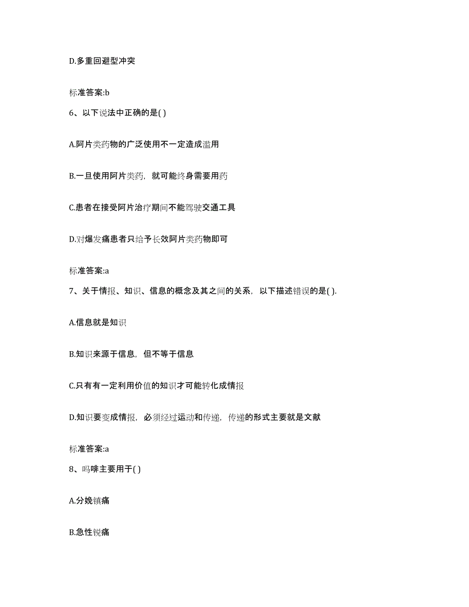 2023-2024年度山东省临沂市郯城县执业药师继续教育考试真题练习试卷A卷附答案_第3页