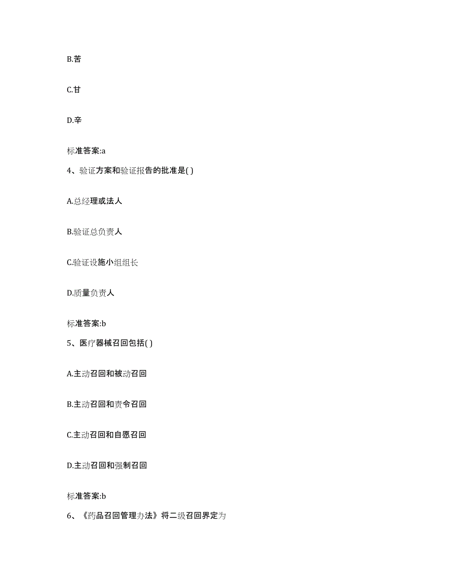 2023-2024年度河北省邯郸市丛台区执业药师继续教育考试题库与答案_第2页