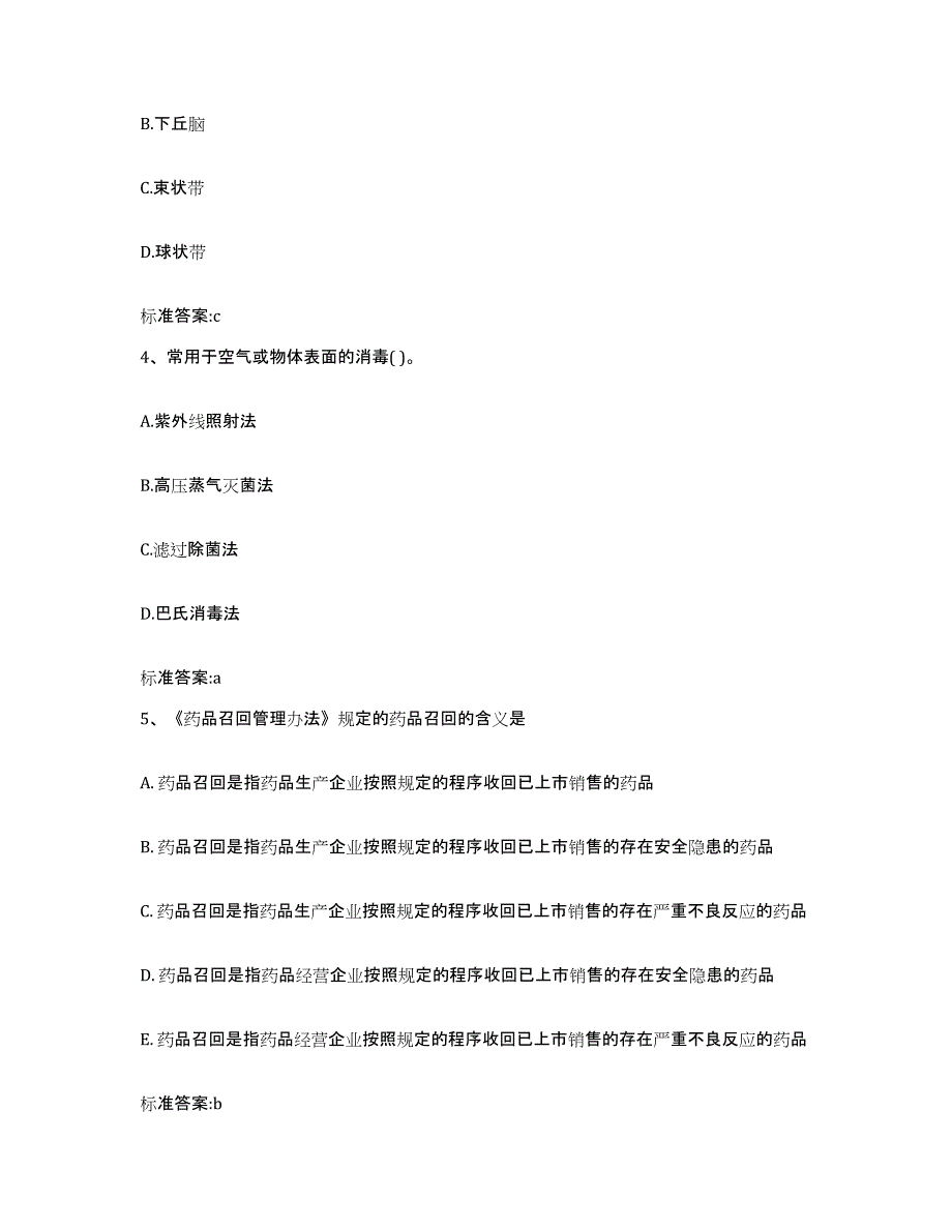 2023-2024年度浙江省金华市兰溪市执业药师继续教育考试题库练习试卷B卷附答案_第2页