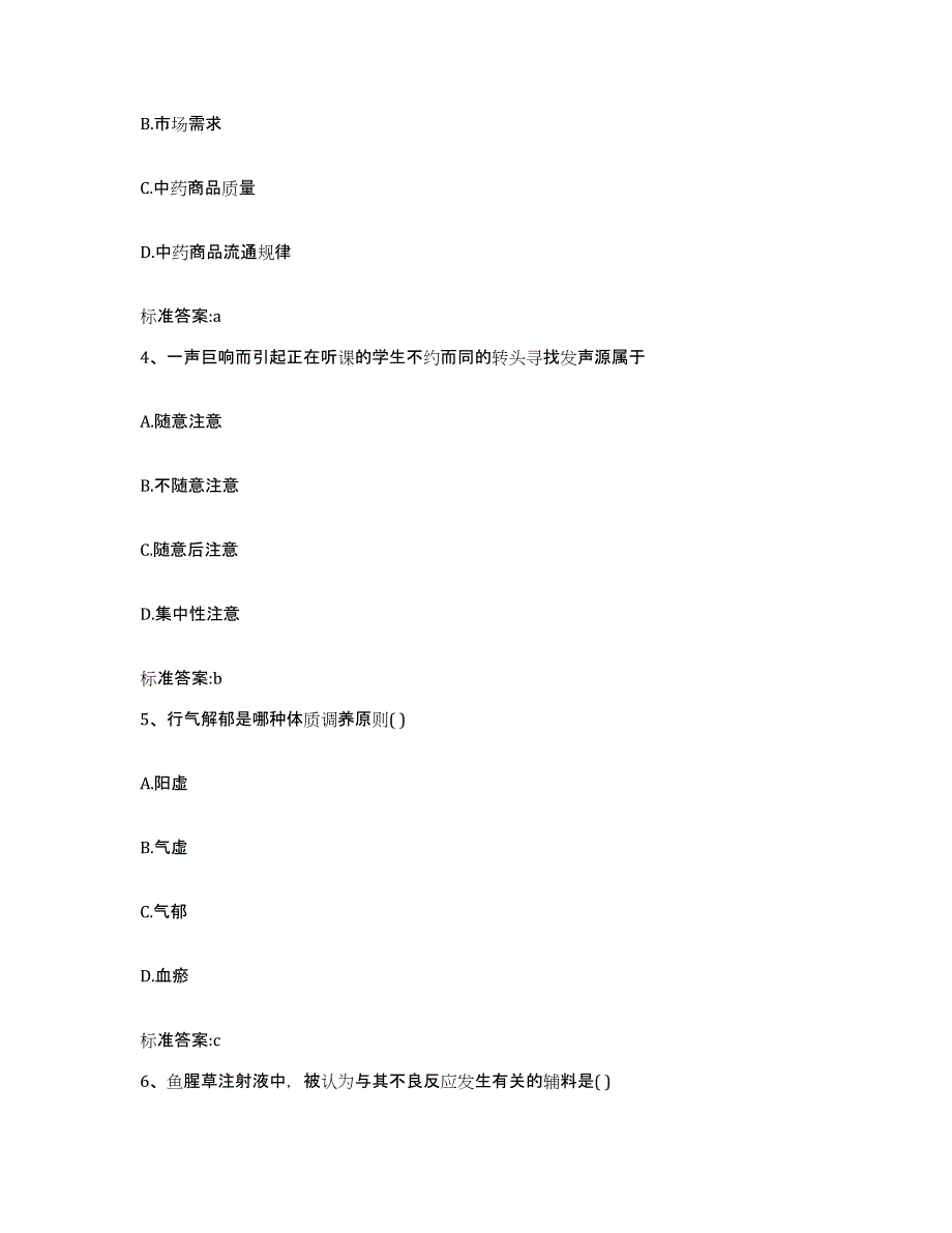 2023-2024年度河北省邢台市任县执业药师继续教育考试自我提分评估(附答案)_第2页