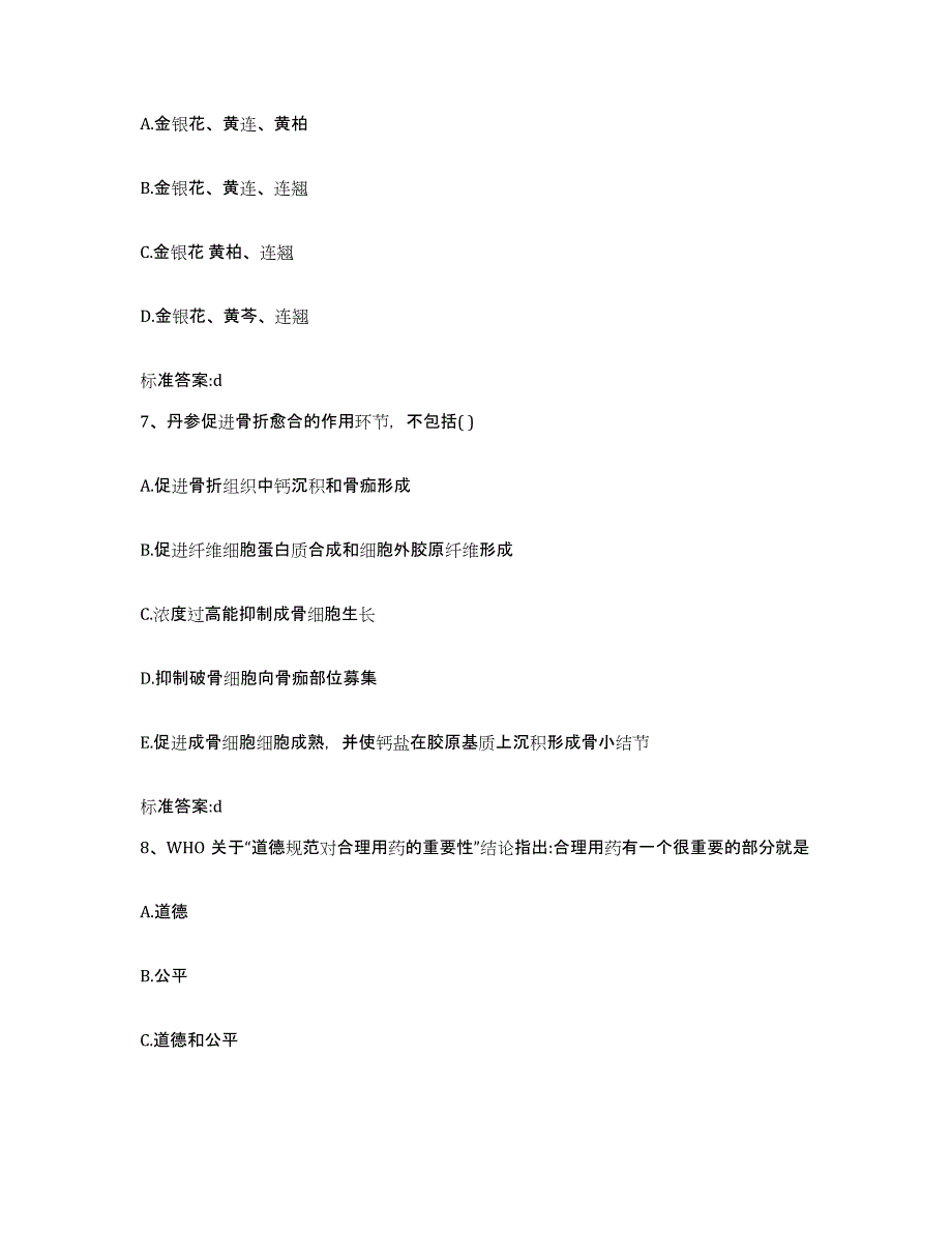 2023-2024年度江西省吉安市新干县执业药师继续教育考试综合检测试卷A卷含答案_第3页