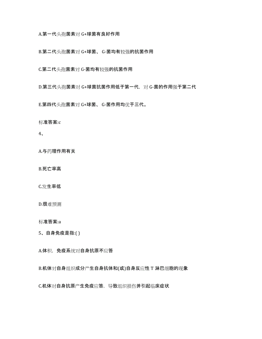 2023-2024年度山西省太原市尖草坪区执业药师继续教育考试测试卷(含答案)_第2页