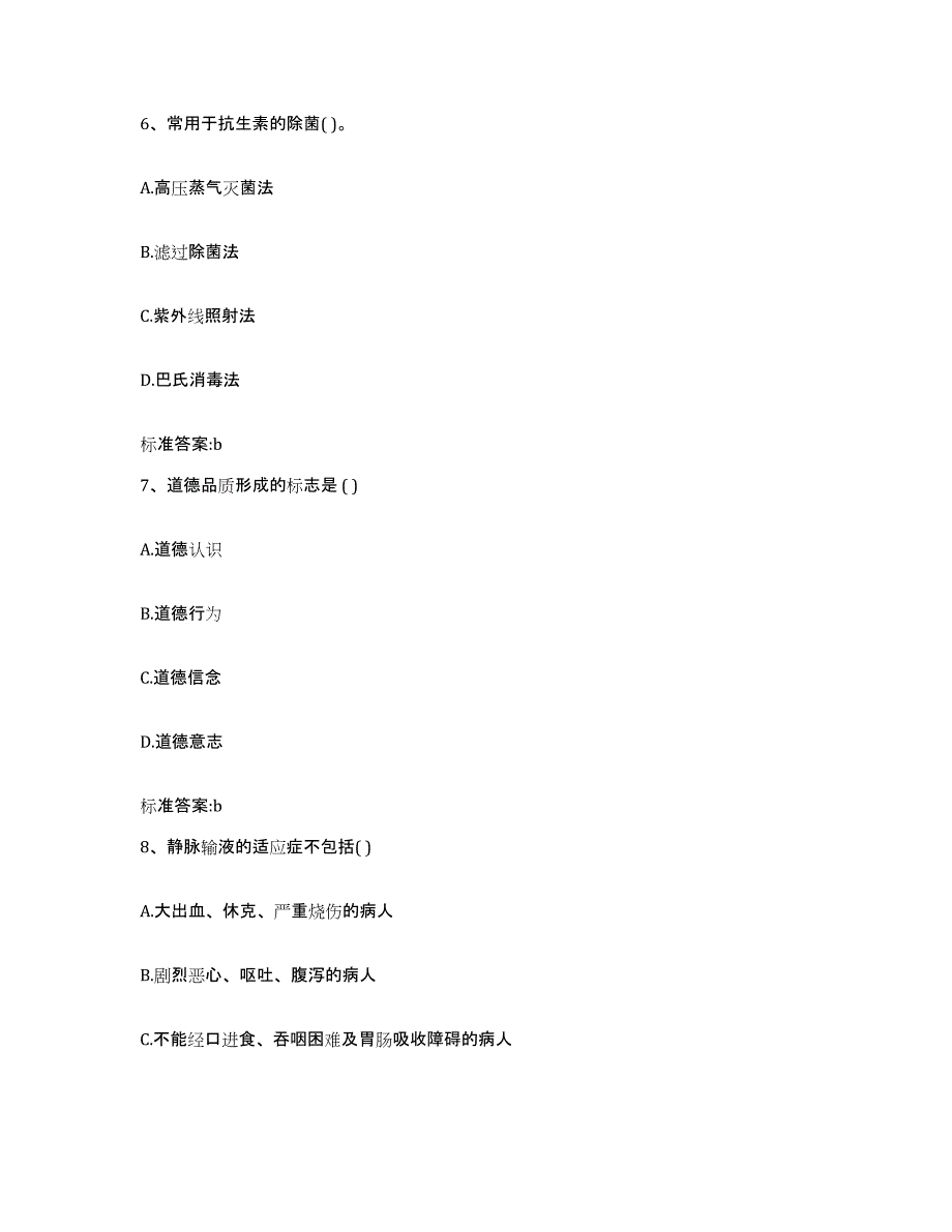 2023-2024年度辽宁省锦州市黑山县执业药师继续教育考试题库练习试卷A卷附答案_第3页