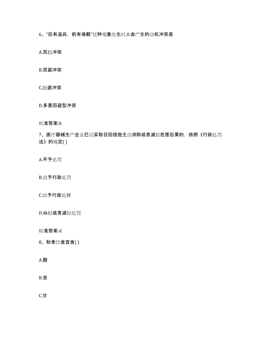 2023-2024年度江苏省盐城市亭湖区执业药师继续教育考试模拟考试试卷A卷含答案_第3页