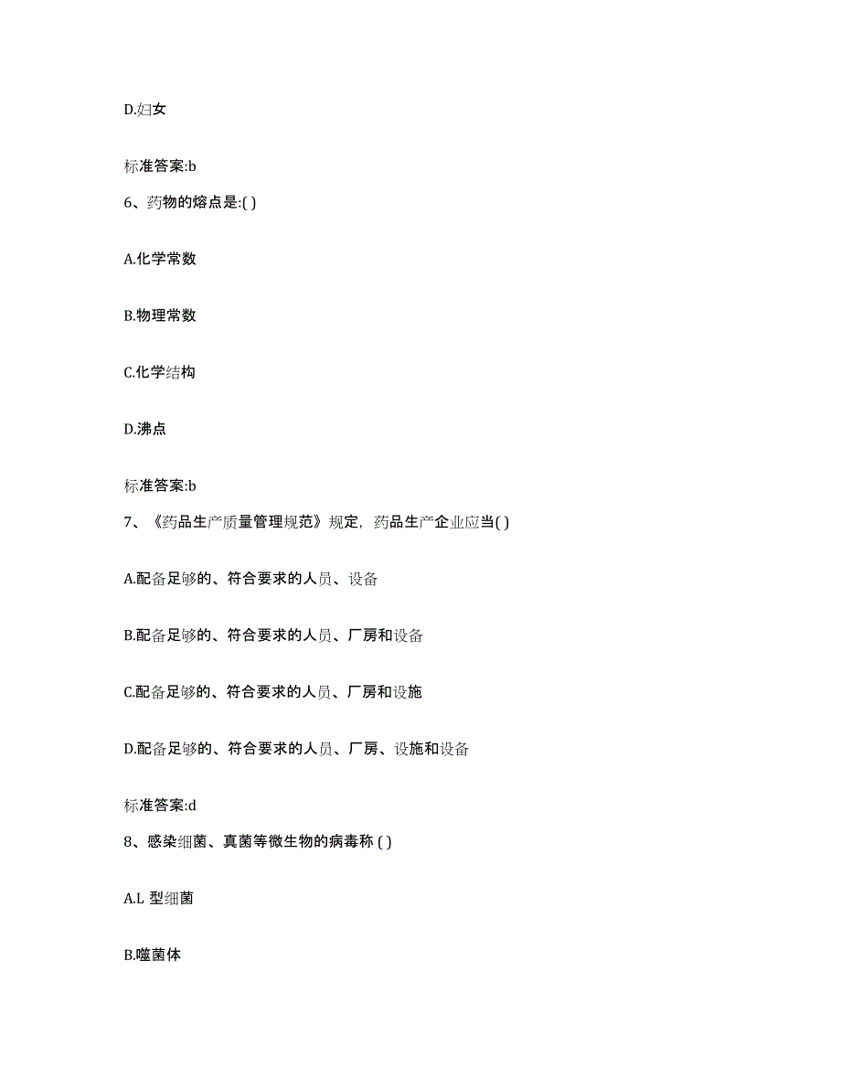 2022-2023年度四川省自贡市沿滩区执业药师继续教育考试考前冲刺试卷A卷含答案_第3页