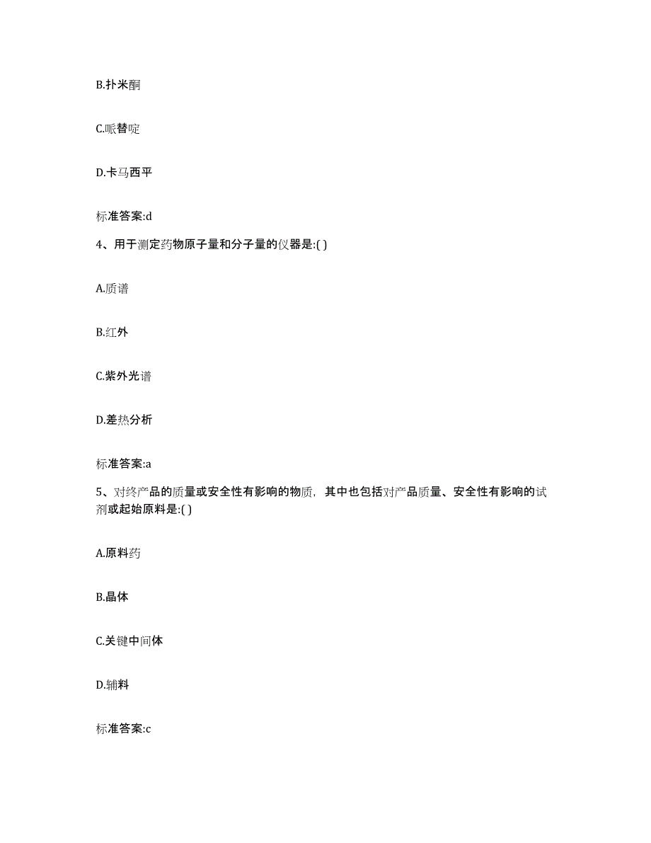 2022-2023年度吉林省延边朝鲜族自治州执业药师继续教育考试考前冲刺模拟试卷B卷含答案_第2页