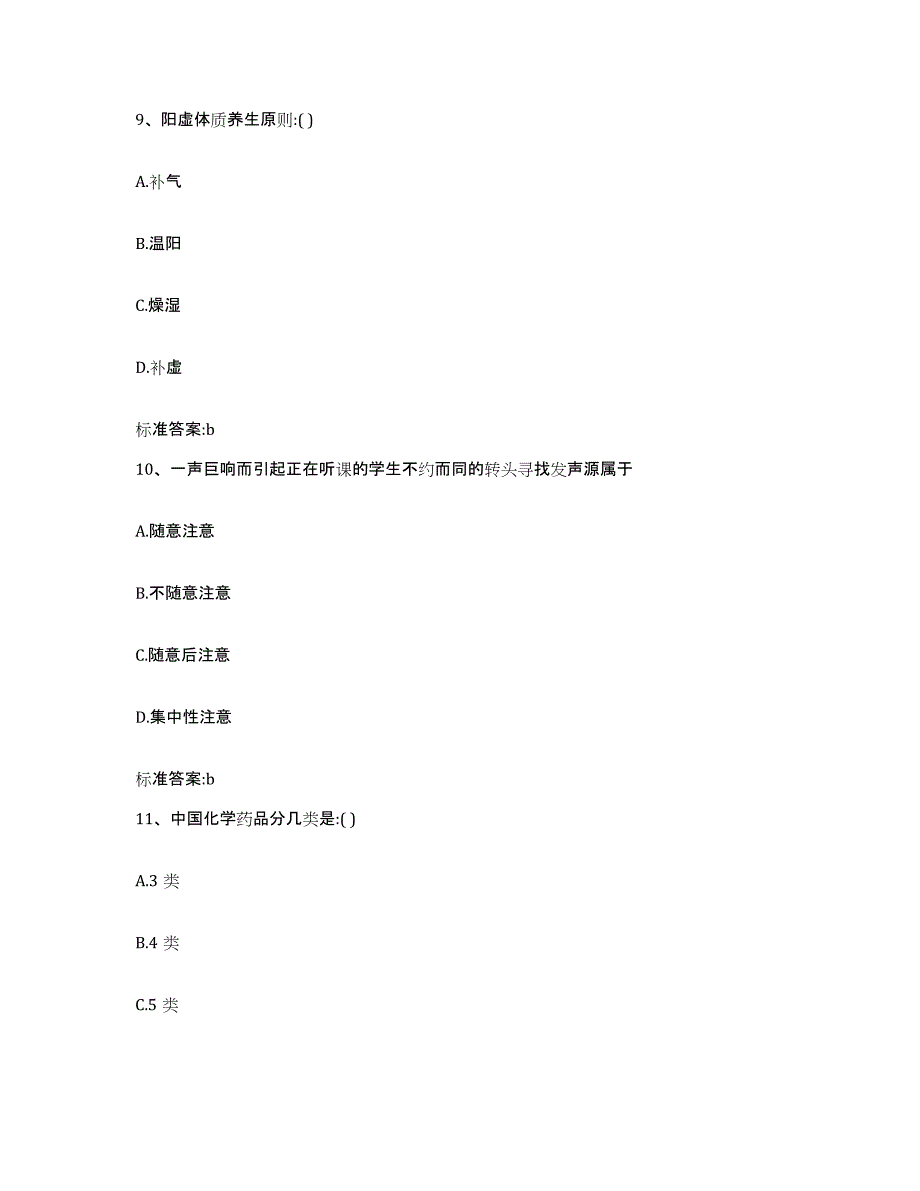 2023-2024年度江苏省徐州市九里区执业药师继续教育考试过关检测试卷B卷附答案_第4页