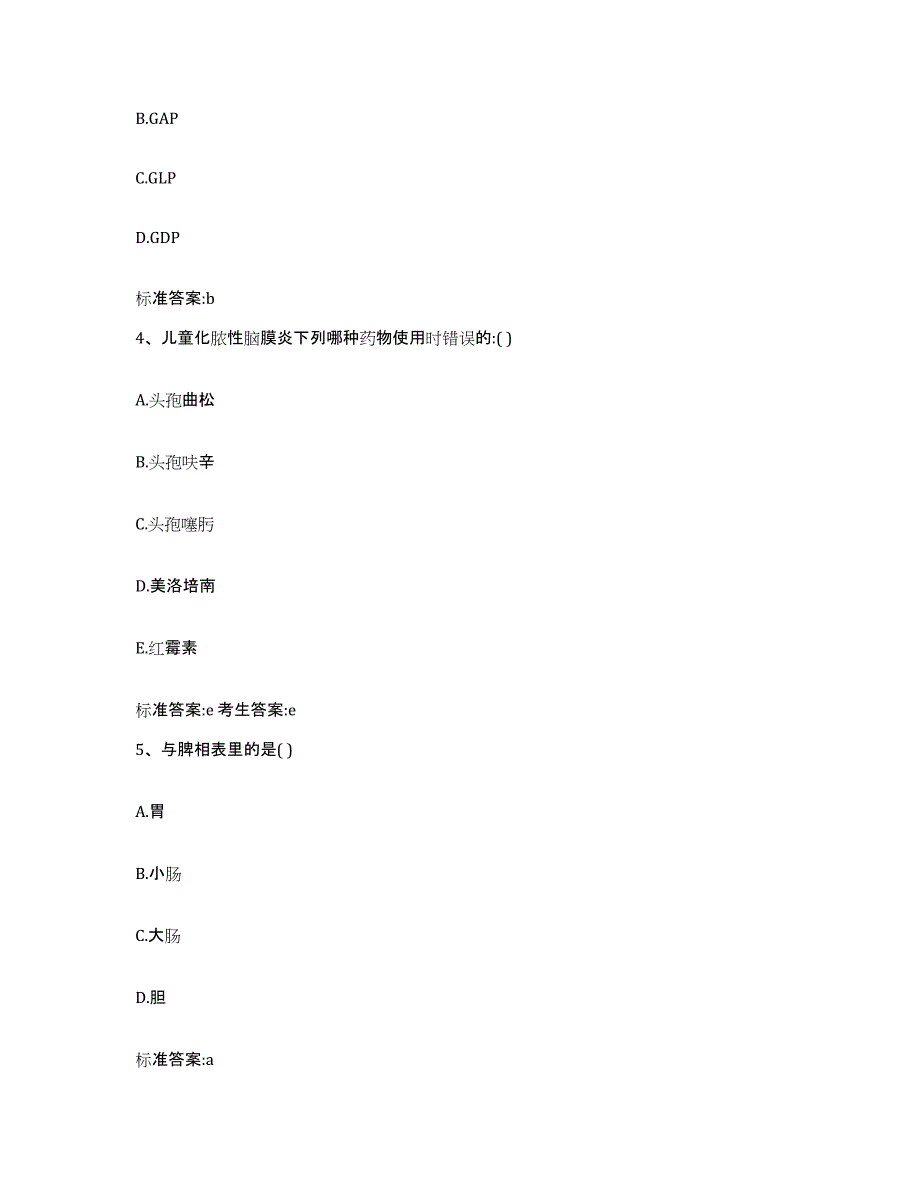 2023-2024年度湖南省常德市石门县执业药师继续教育考试能力测试试卷A卷附答案_第2页