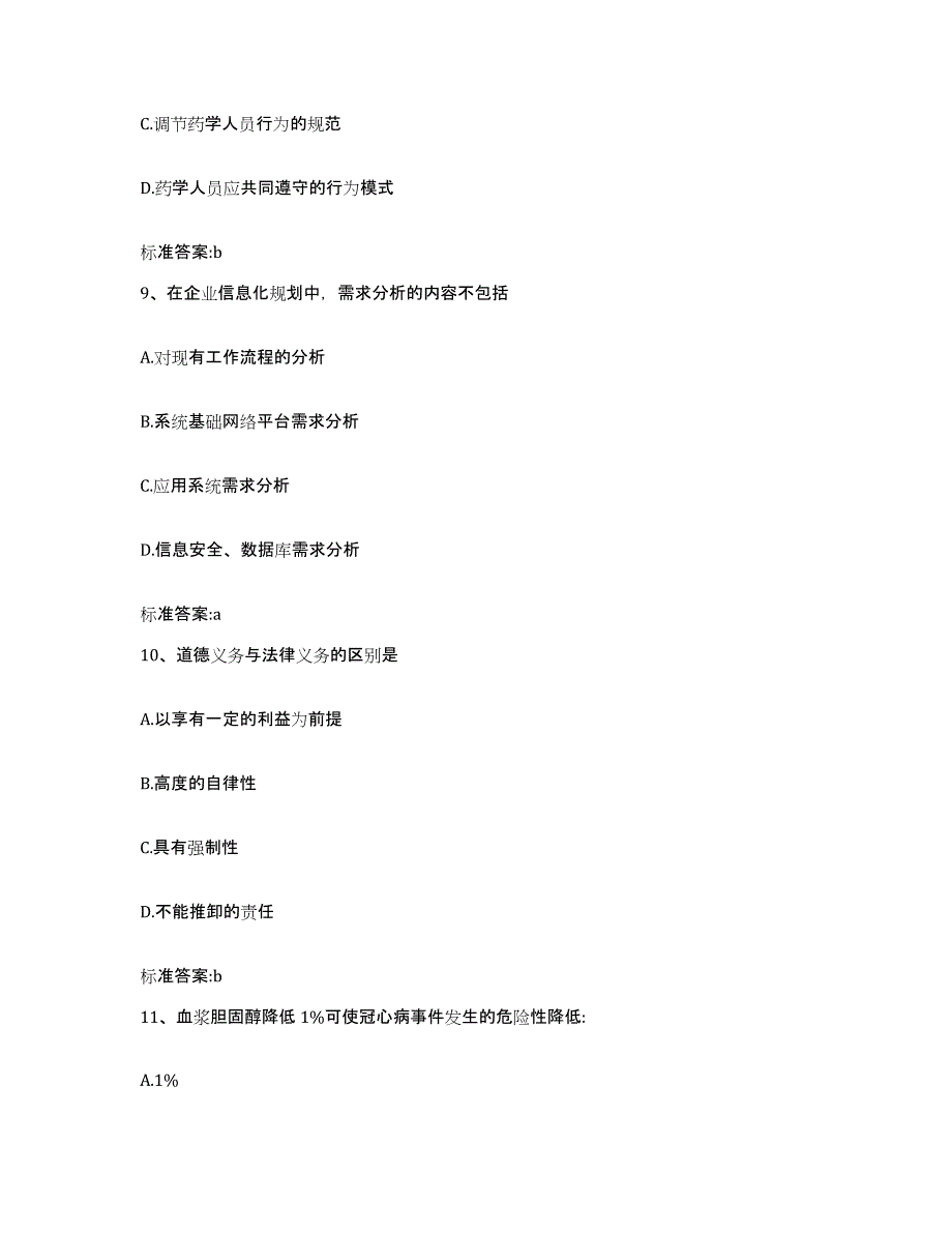 2022-2023年度四川省乐山市市中区执业药师继续教育考试典型题汇编及答案_第4页