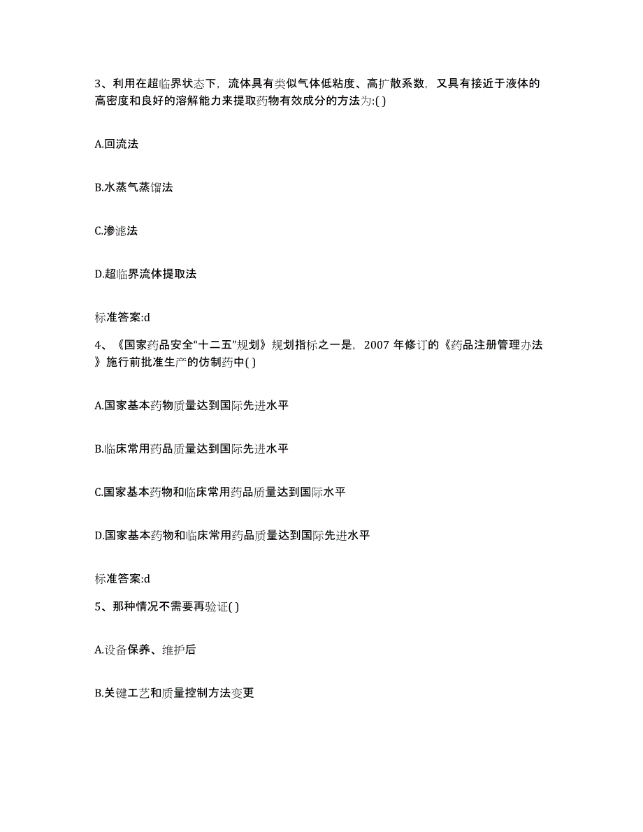 2023-2024年度江苏省南通市海安县执业药师继续教育考试题库综合试卷A卷附答案_第2页