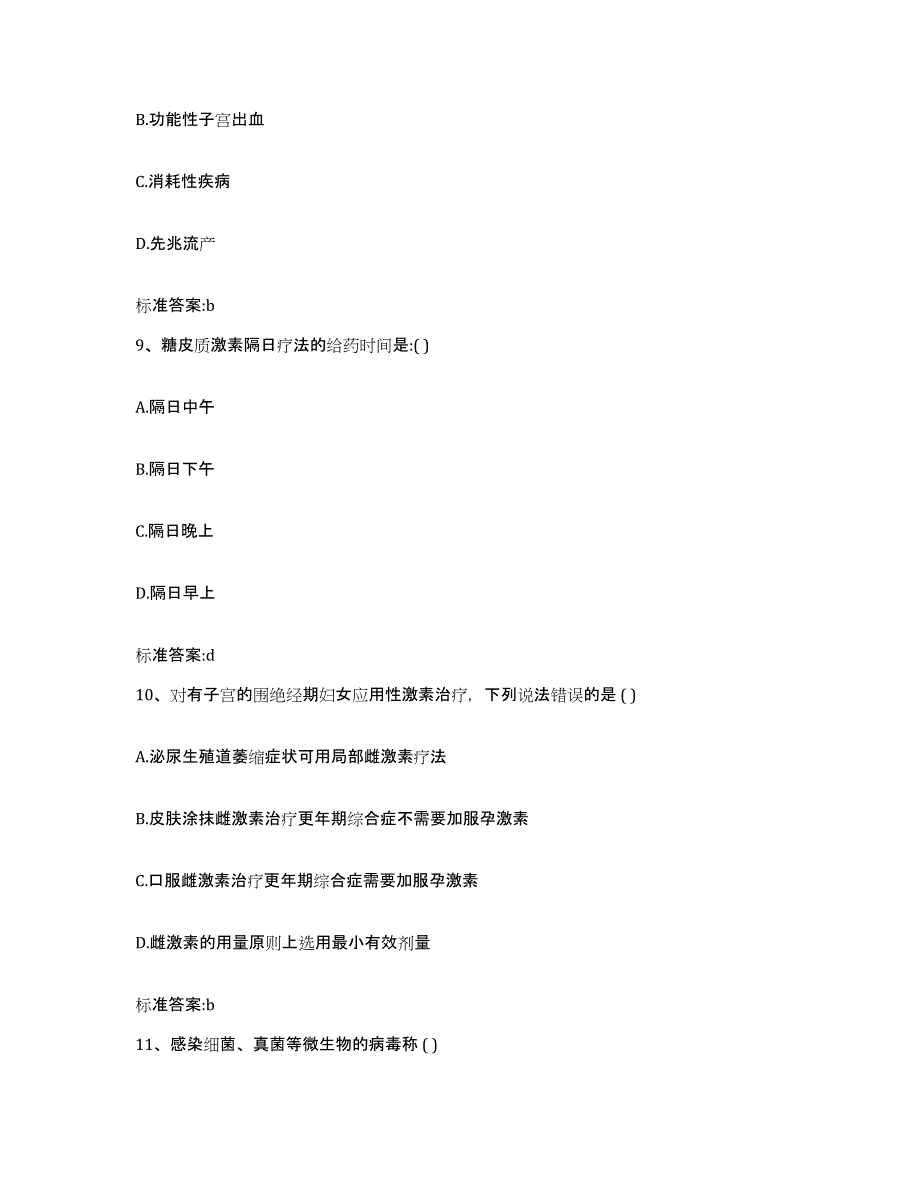 2023-2024年度贵州省黔南布依族苗族自治州荔波县执业药师继续教育考试押题练习试卷B卷附答案_第4页