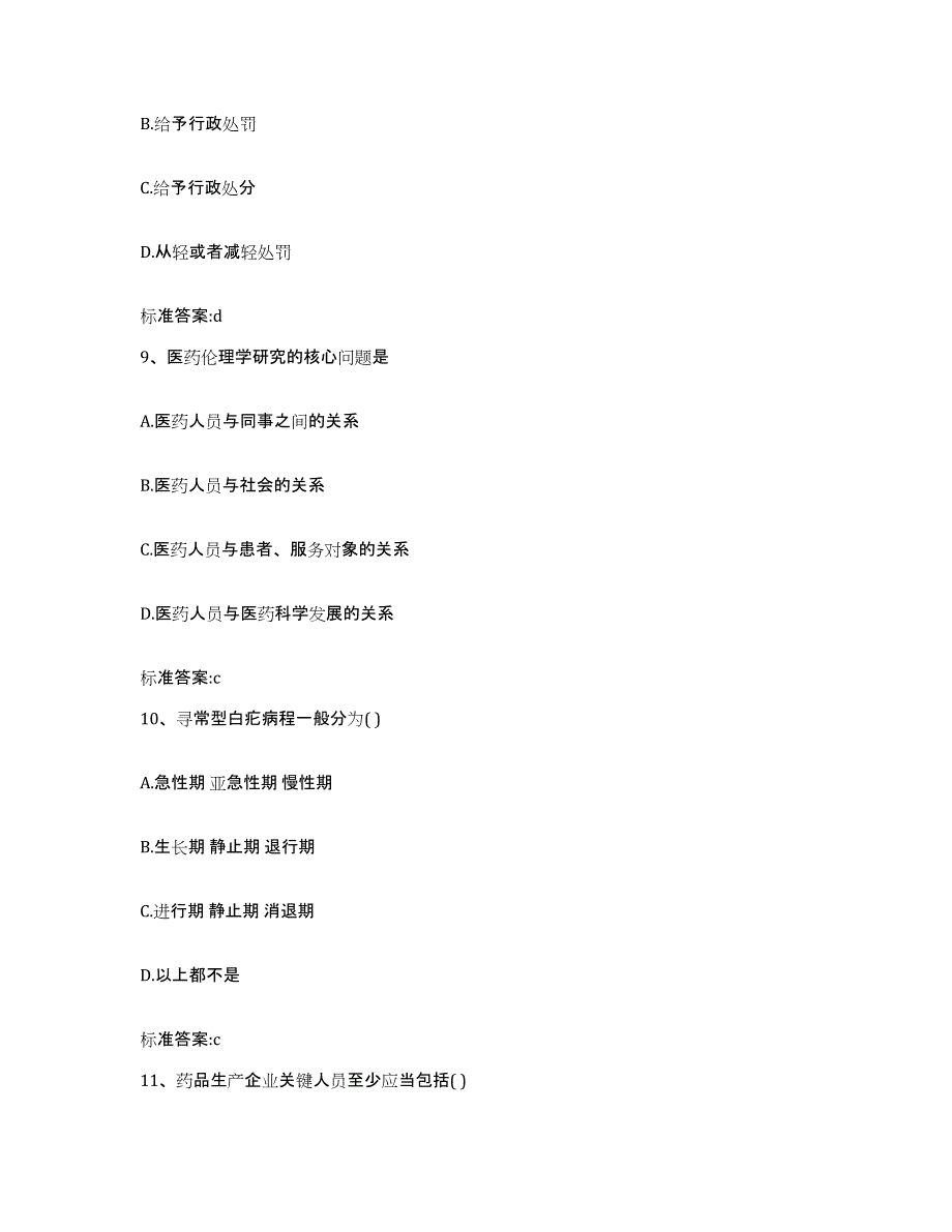 2023-2024年度山西省长治市黎城县执业药师继续教育考试能力测试试卷B卷附答案_第4页