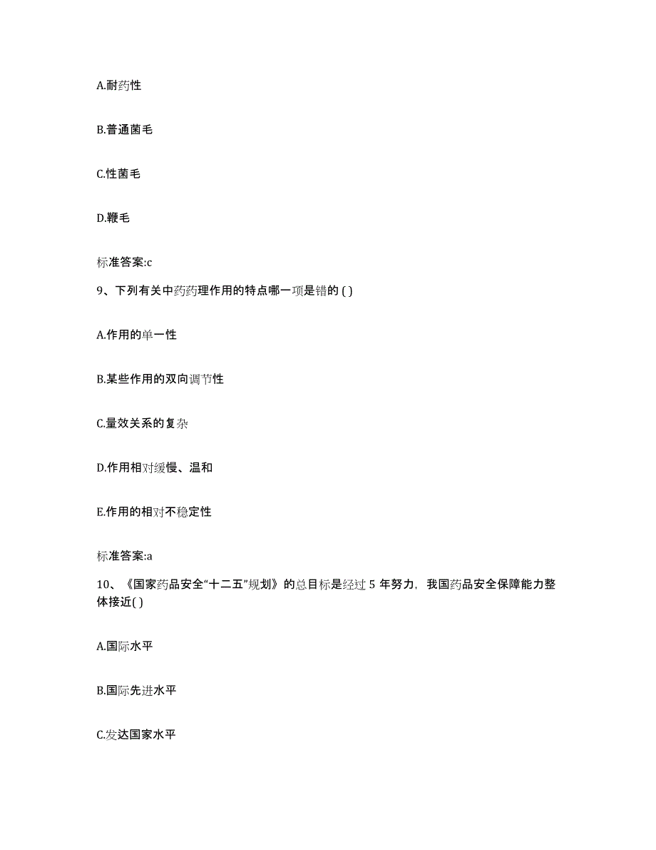 2022-2023年度上海市徐汇区执业药师继续教育考试综合检测试卷A卷含答案_第4页