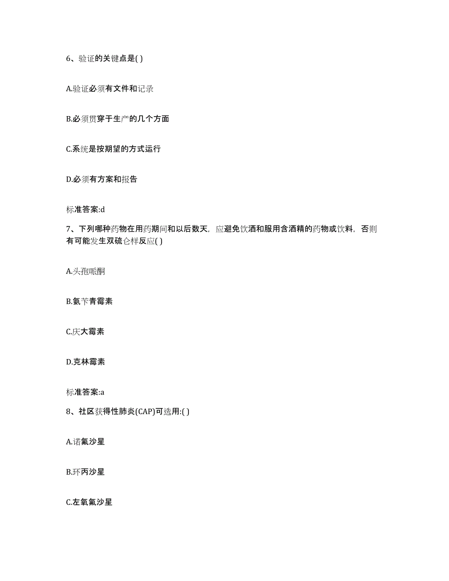 2022-2023年度吉林省四平市公主岭市执业药师继续教育考试考前冲刺试卷B卷含答案_第3页