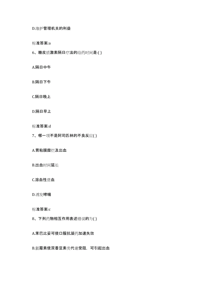 2023-2024年度山西省吕梁市岚县执业药师继续教育考试题库检测试卷B卷附答案_第3页