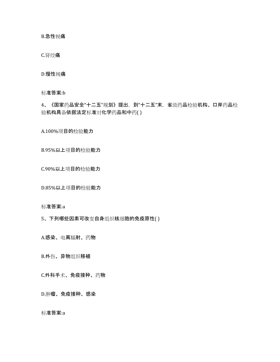 2023-2024年度黑龙江省齐齐哈尔市泰来县执业药师继续教育考试题库综合试卷A卷附答案_第2页