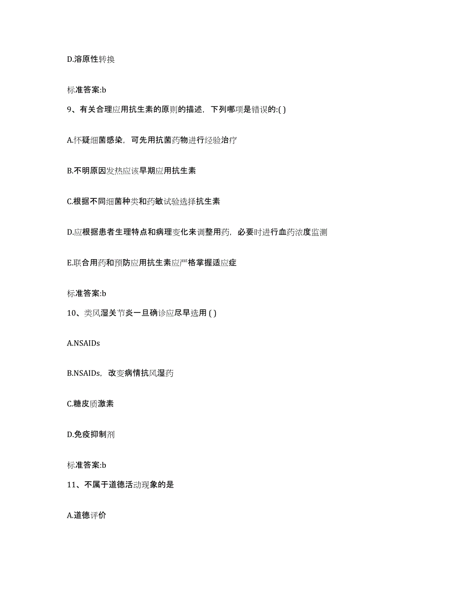 2023-2024年度浙江省宁波市海曙区执业药师继续教育考试通关考试题库带答案解析_第4页