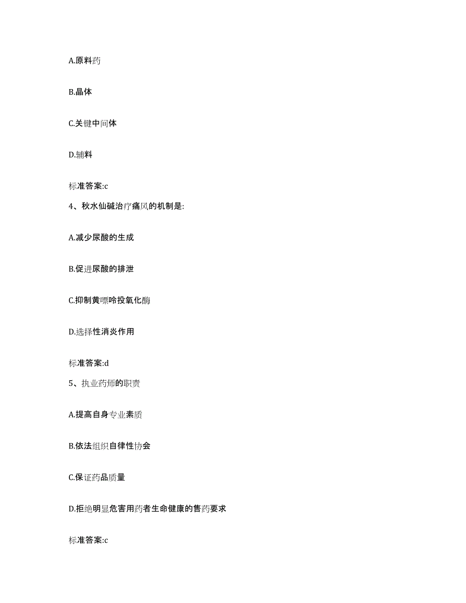 2022-2023年度四川省南充市西充县执业药师继续教育考试全真模拟考试试卷A卷含答案_第2页