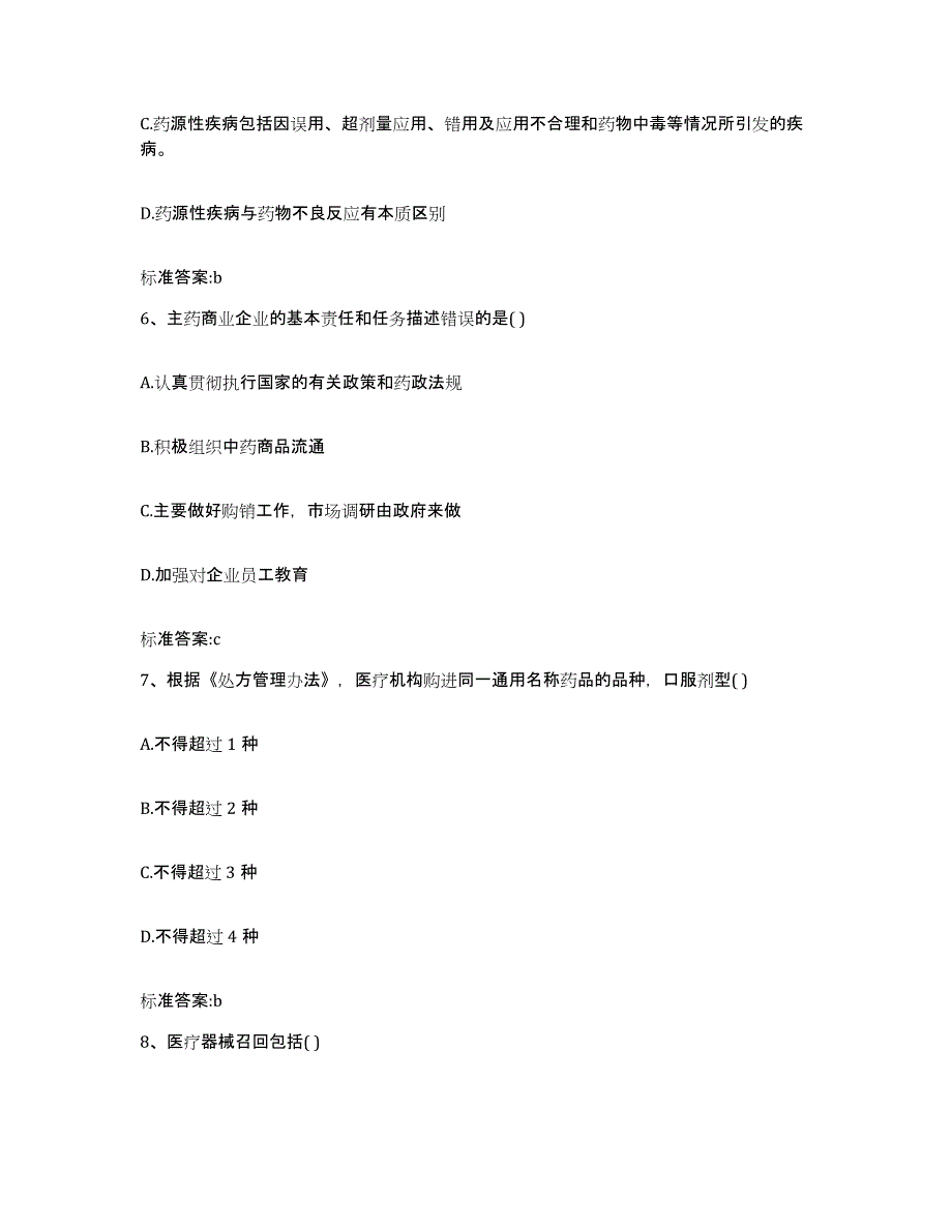 2022-2023年度四川省巴中市执业药师继续教育考试测试卷(含答案)_第3页