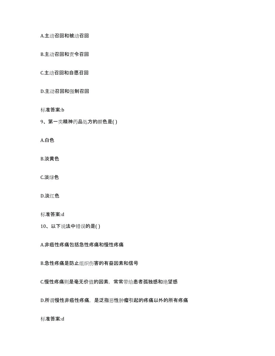 2022-2023年度四川省巴中市执业药师继续教育考试测试卷(含答案)_第4页