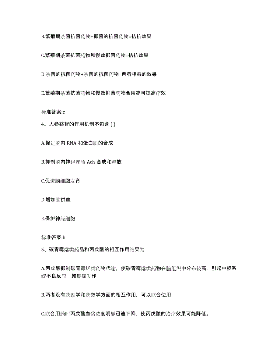 2023-2024年度山东省烟台市莱阳市执业药师继续教育考试试题及答案_第2页