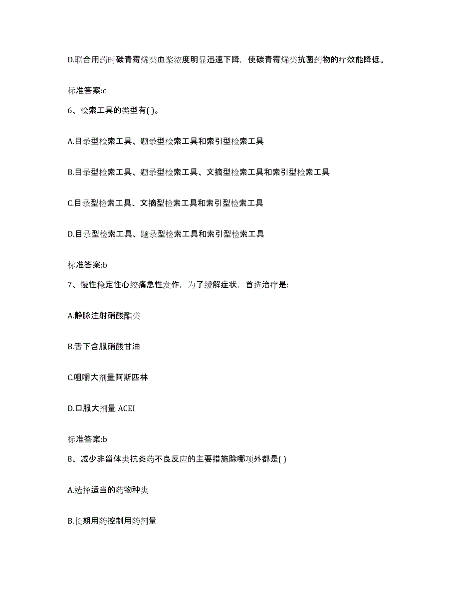 2023-2024年度山东省烟台市莱阳市执业药师继续教育考试试题及答案_第3页