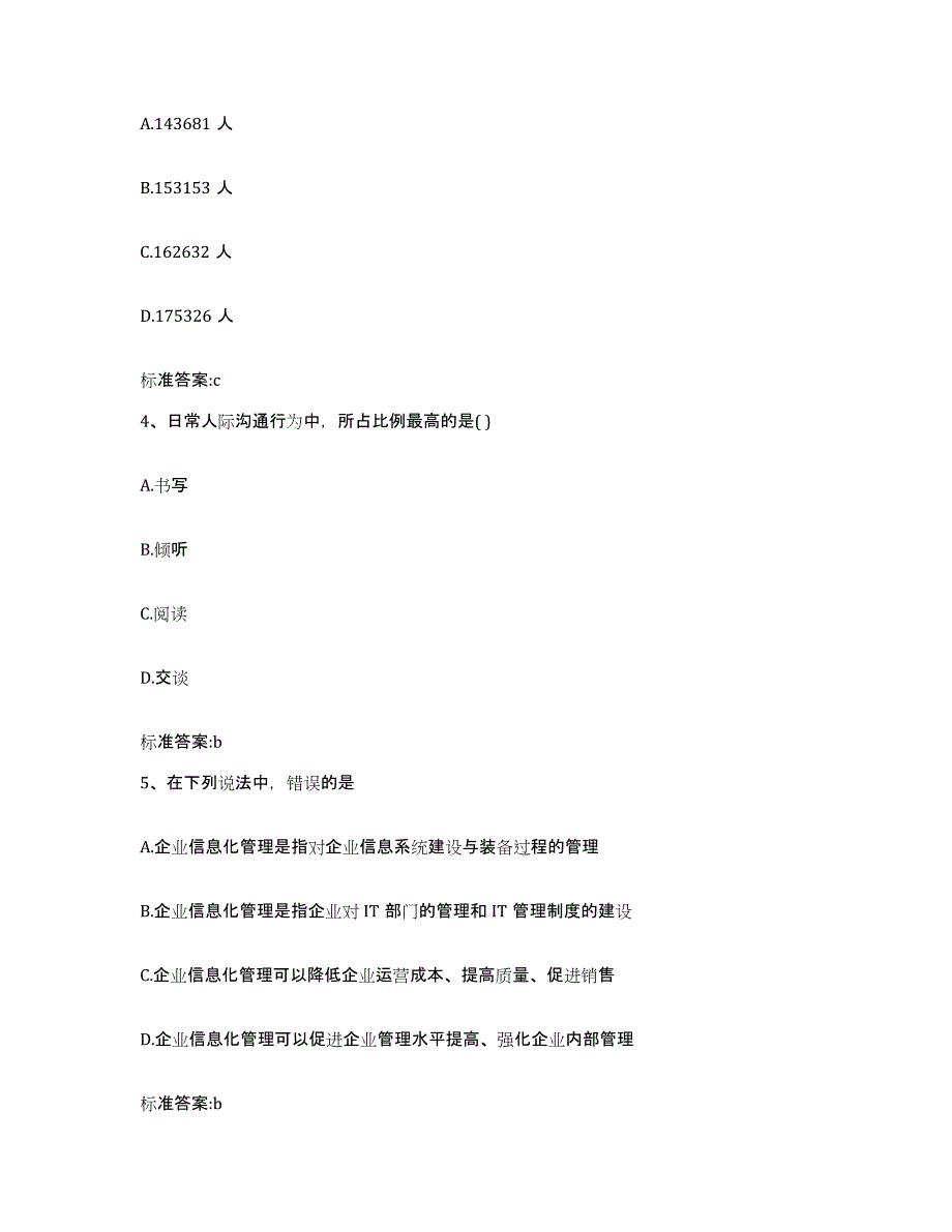 2022-2023年度云南省楚雄彝族自治州大姚县执业药师继续教育考试全真模拟考试试卷B卷含答案_第2页