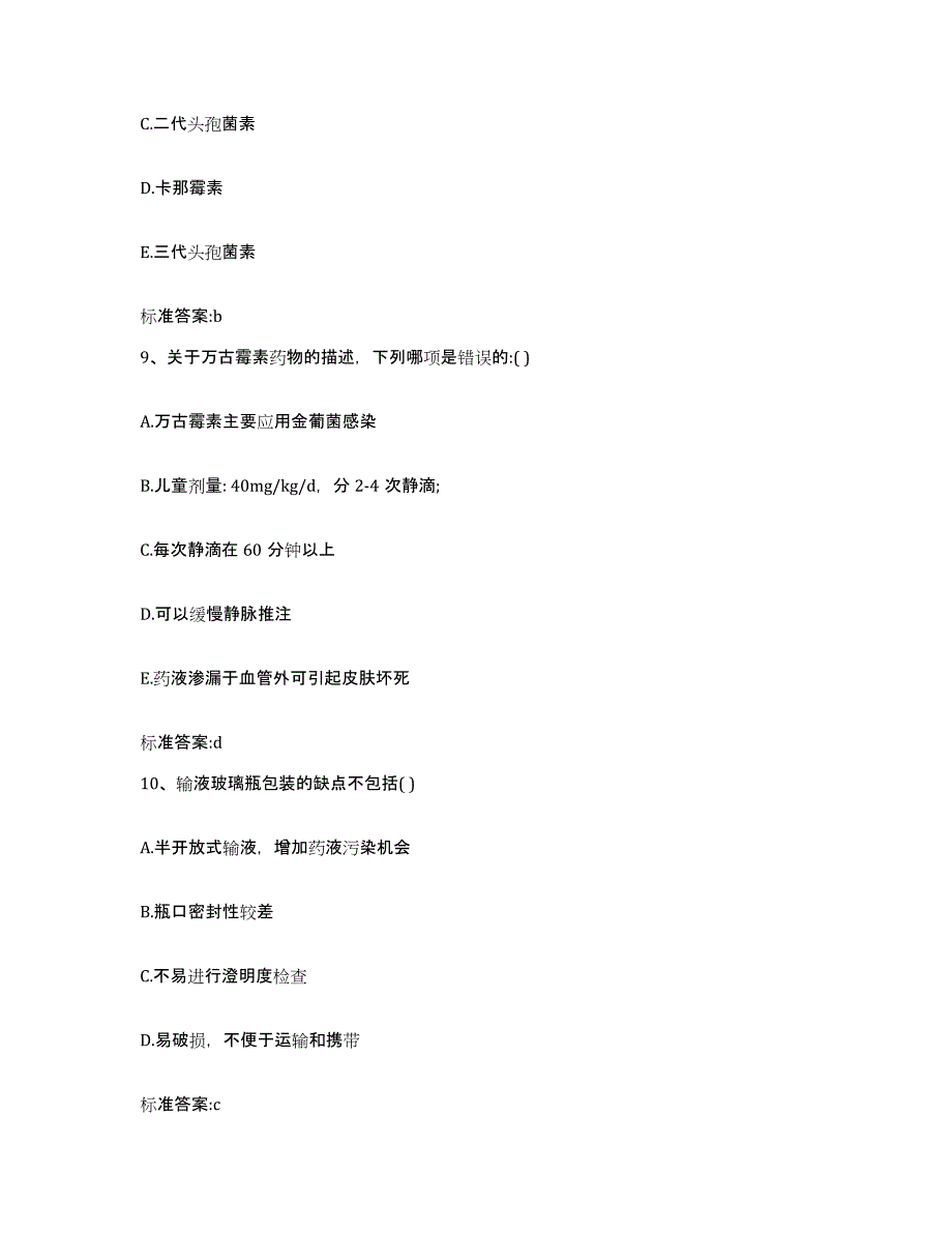 2023-2024年度重庆市万盛区执业药师继续教育考试真题练习试卷B卷附答案_第4页