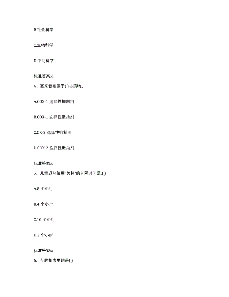 2023-2024年度江苏省常州市金坛市执业药师继续教育考试考前自测题及答案_第2页