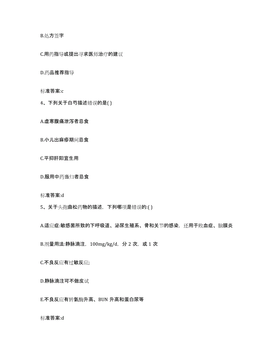 2022-2023年度四川省眉山市丹棱县执业药师继续教育考试过关检测试卷B卷附答案_第2页