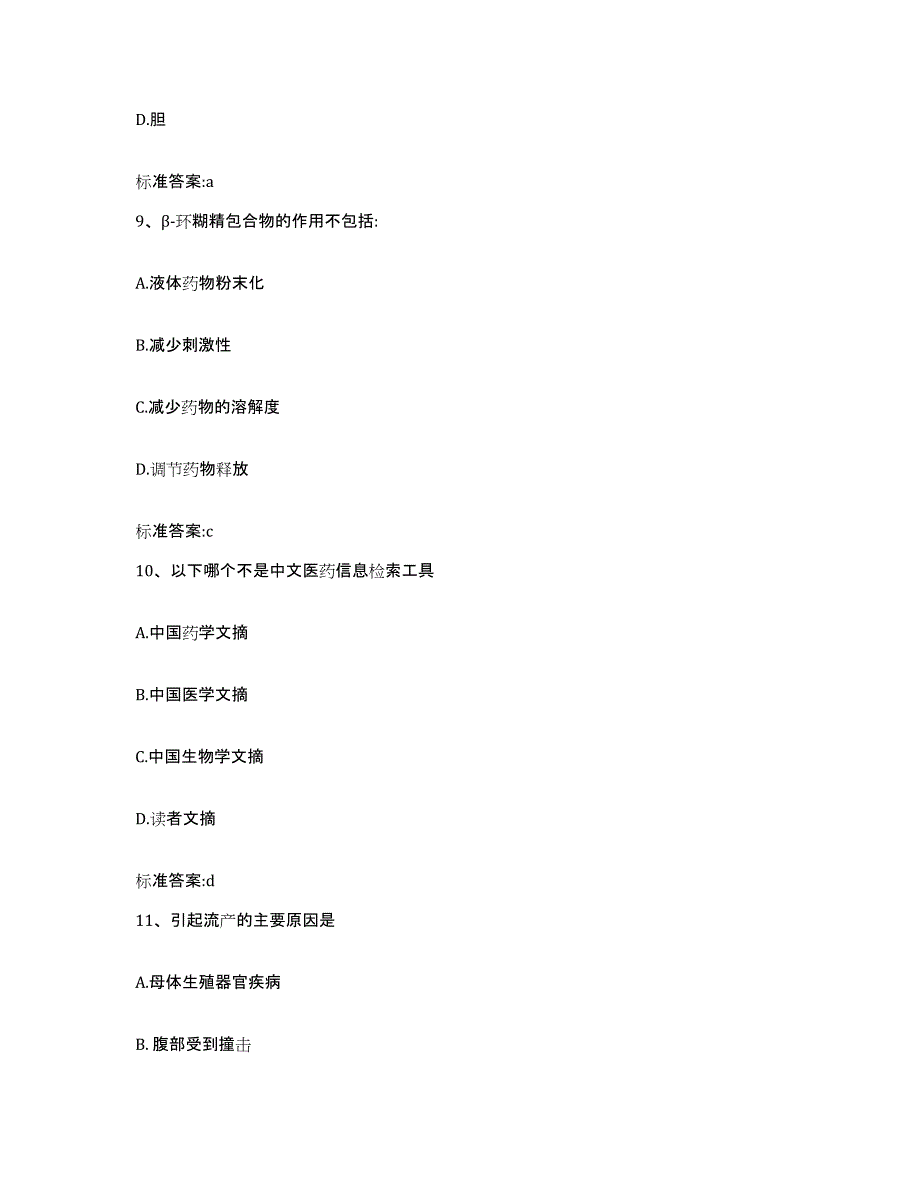 2023-2024年度宁夏回族自治区执业药师继续教育考试强化训练试卷B卷附答案_第4页