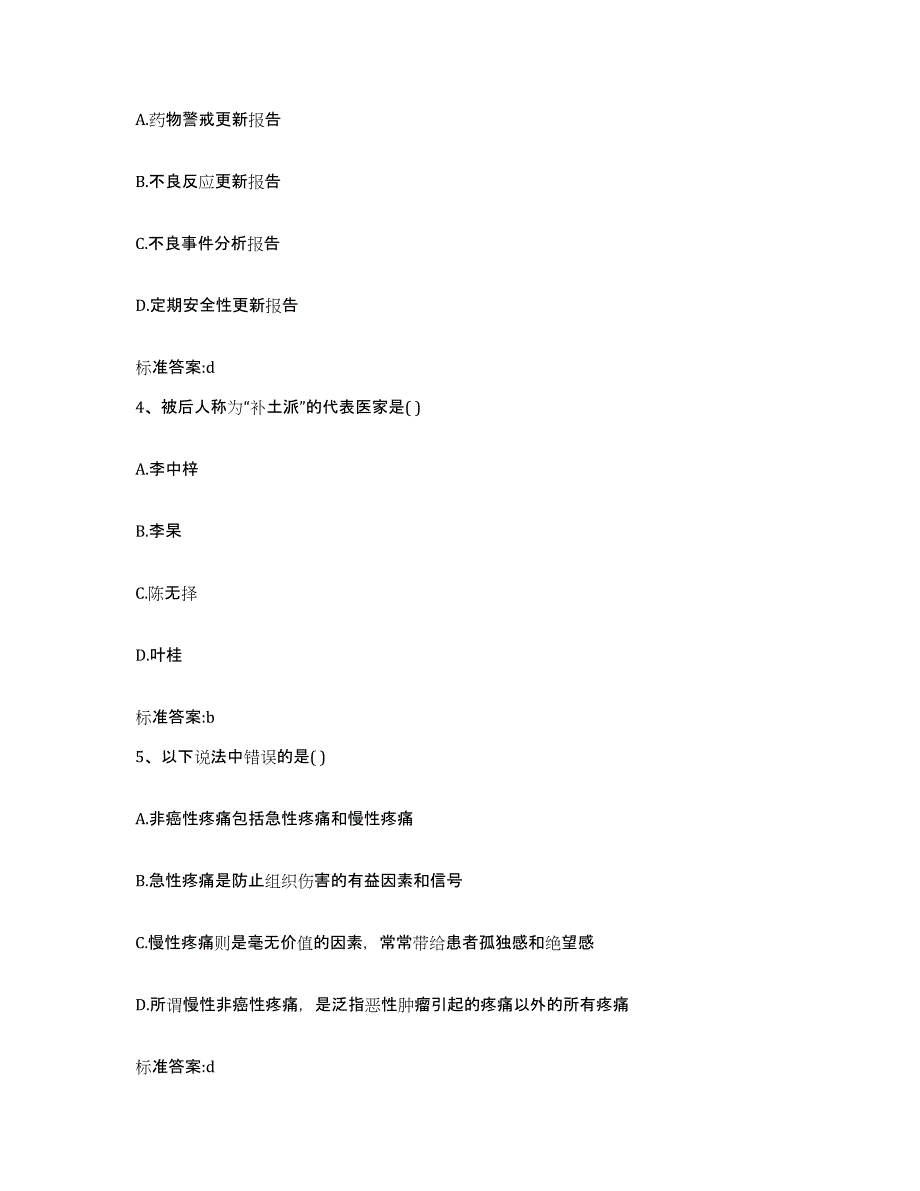 2022-2023年度四川省泸州市古蔺县执业药师继续教育考试考前冲刺试卷A卷含答案_第2页