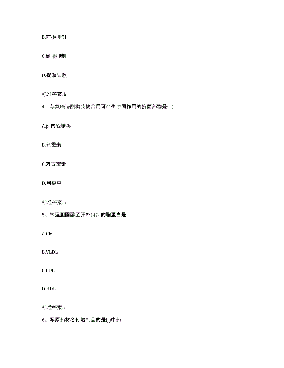 2022-2023年度吉林省延边朝鲜族自治州龙井市执业药师继续教育考试综合检测试卷B卷含答案_第2页