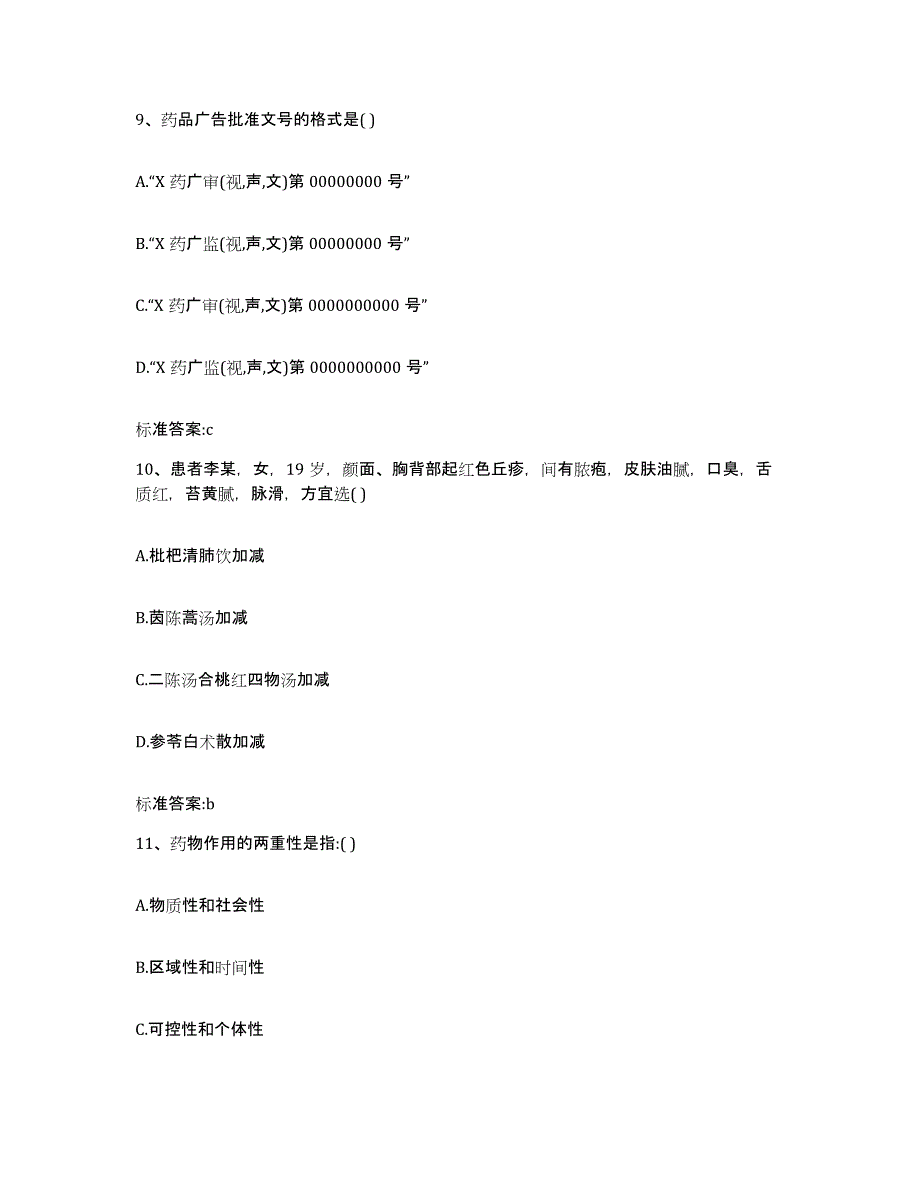 2022-2023年度吉林省延边朝鲜族自治州龙井市执业药师继续教育考试综合检测试卷B卷含答案_第4页