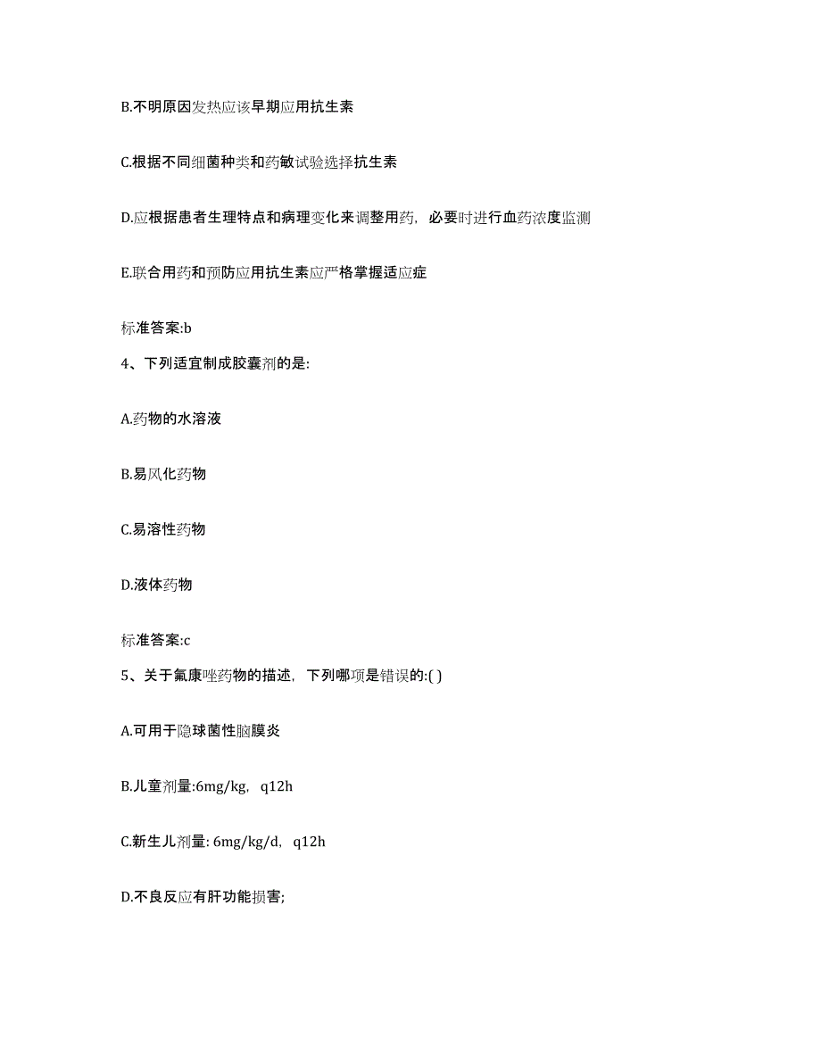 2022-2023年度四川省眉山市执业药师继续教育考试每日一练试卷A卷含答案_第2页