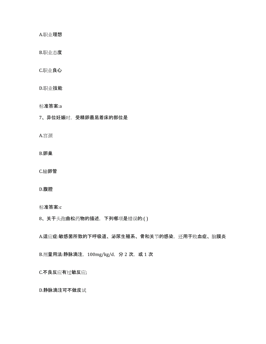 2022-2023年度内蒙古自治区乌兰察布市四子王旗执业药师继续教育考试模拟试题（含答案）_第3页