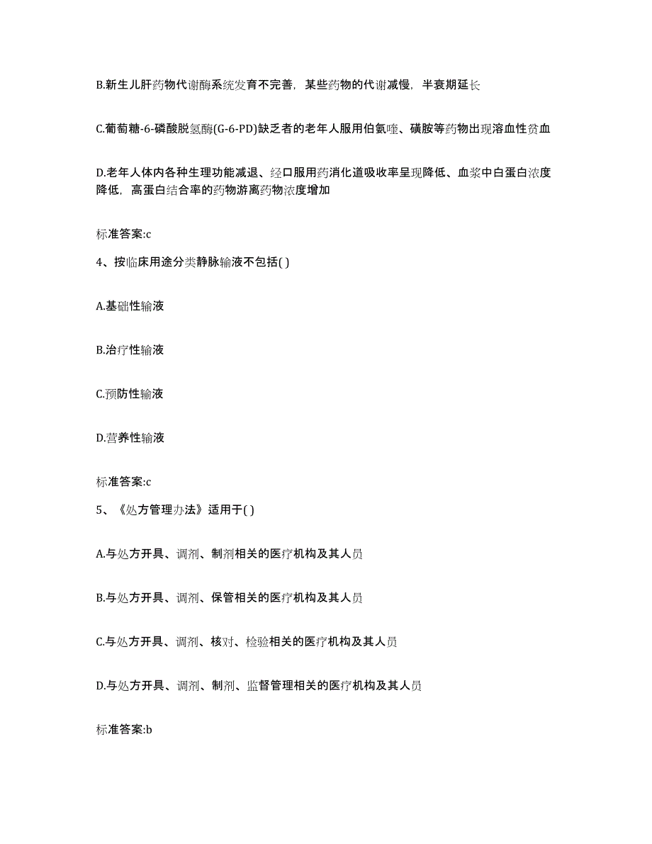 2023-2024年度湖南省邵阳市双清区执业药师继续教育考试模拟题库及答案_第2页