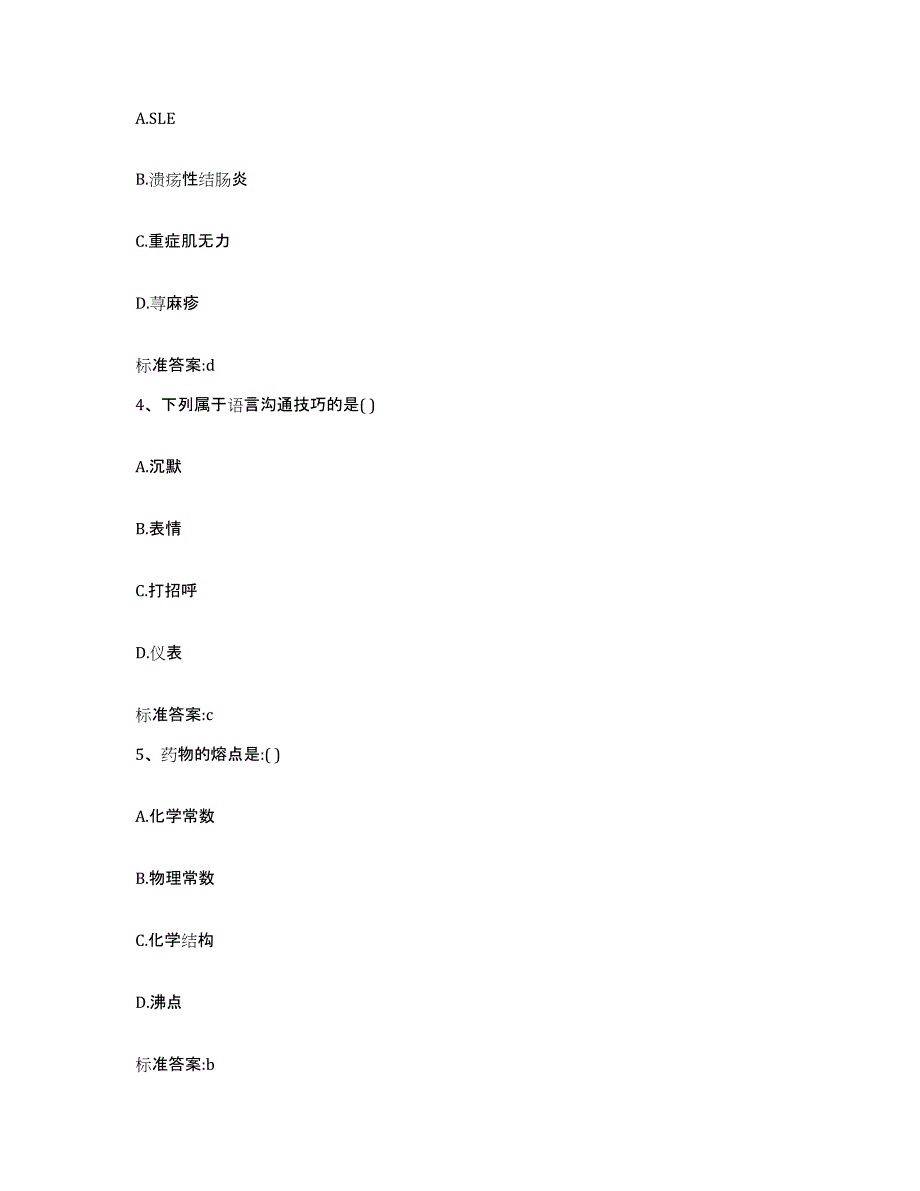 2023-2024年度浙江省嘉兴市嘉善县执业药师继续教育考试模考预测题库(夺冠系列)_第2页