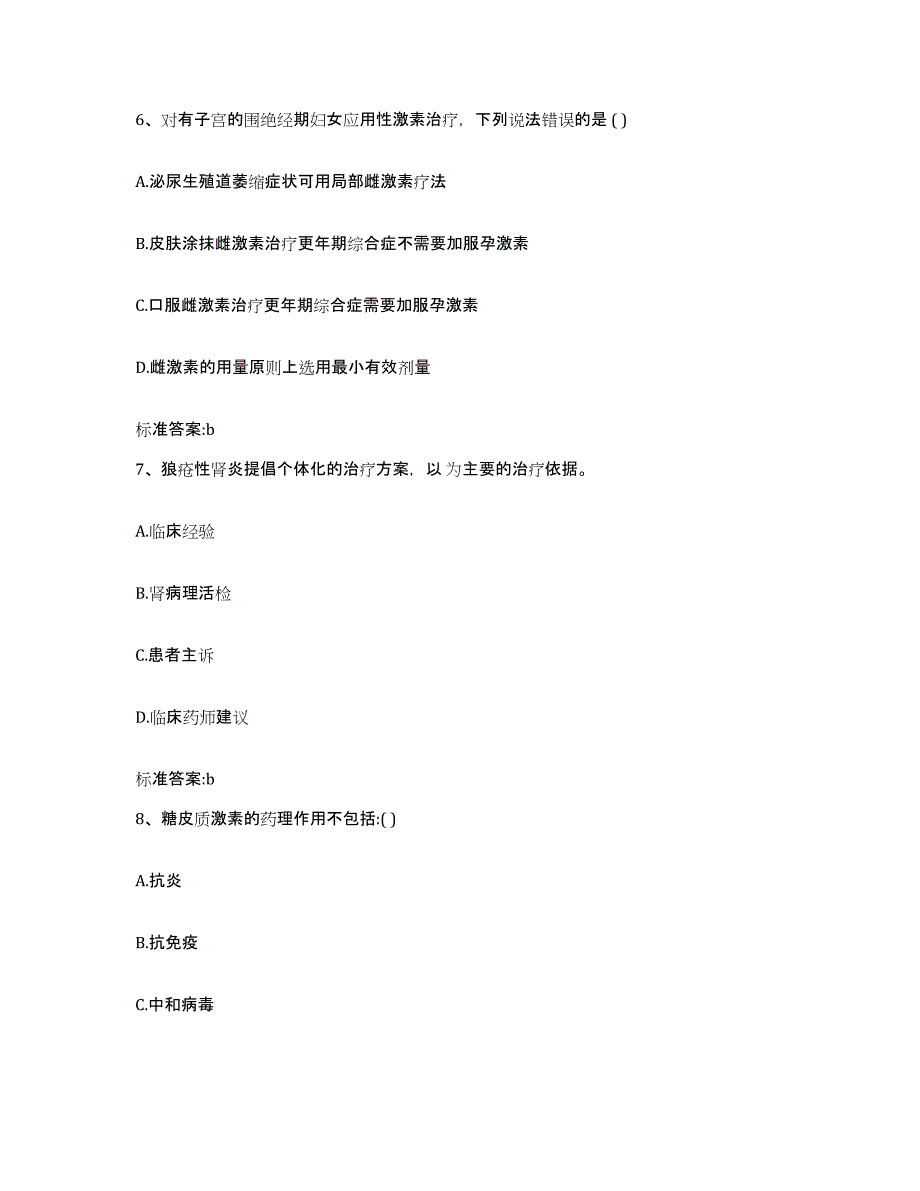 2023-2024年度浙江省嘉兴市嘉善县执业药师继续教育考试模考预测题库(夺冠系列)_第3页