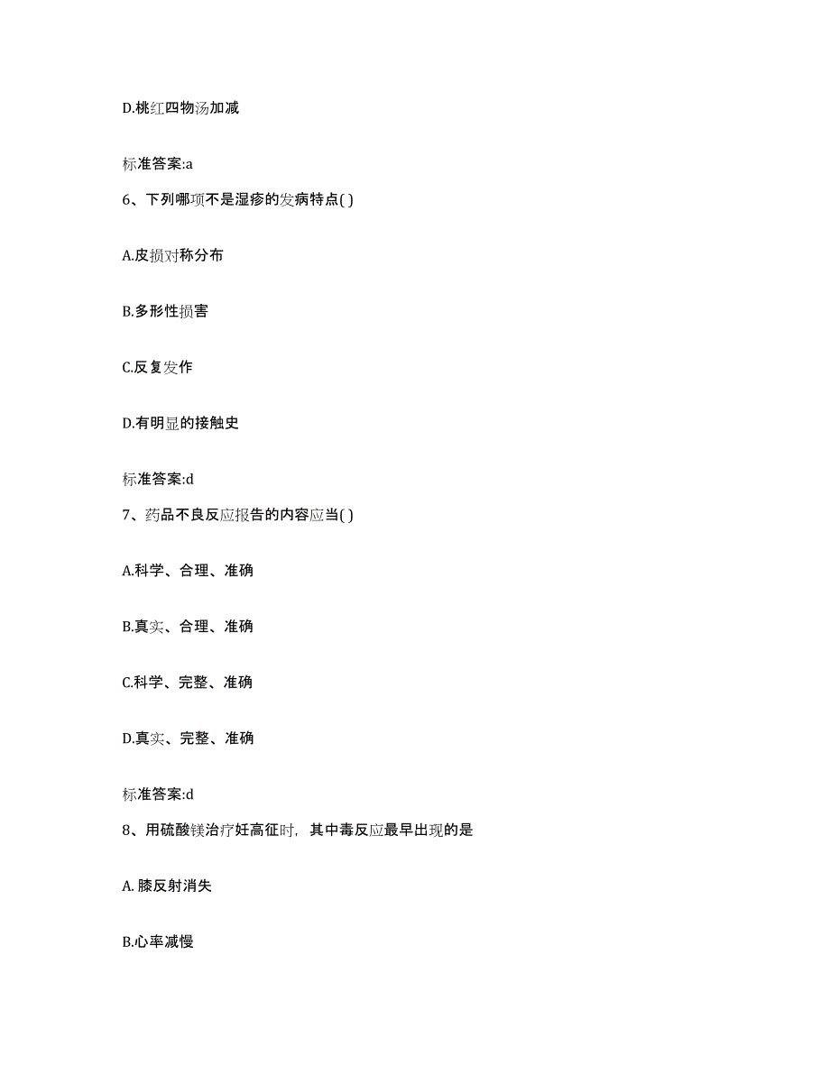 2022-2023年度吉林省白山市靖宇县执业药师继续教育考试能力测试试卷A卷附答案_第3页