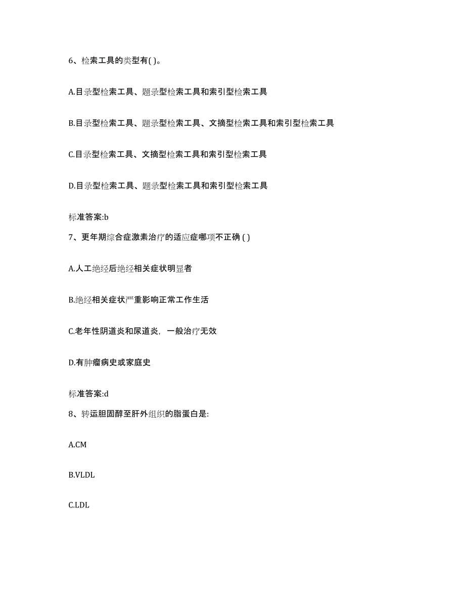 2023-2024年度江西省吉安市青原区执业药师继续教育考试押题练习试题A卷含答案_第3页