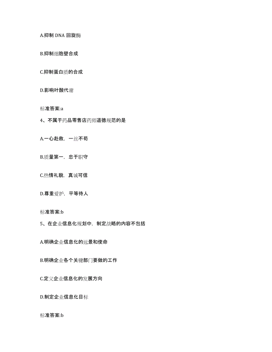 2022-2023年度吉林省白城市通榆县执业药师继续教育考试押题练习试题A卷含答案_第2页