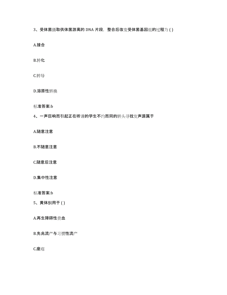 2022-2023年度云南省丽江市执业药师继续教育考试每日一练试卷A卷含答案_第2页