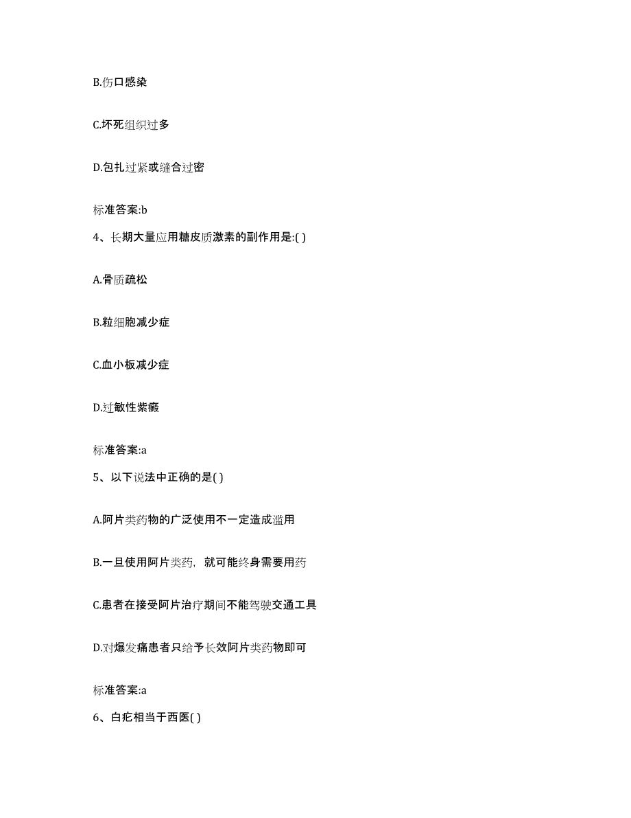 2023-2024年度山东省烟台市莱阳市执业药师继续教育考试自测模拟预测题库_第2页