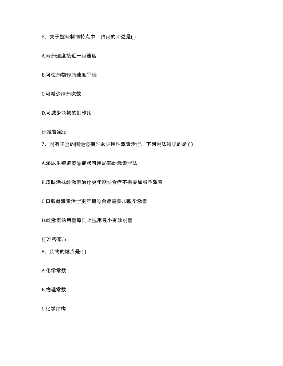 2023-2024年度陕西省西安市户县执业药师继续教育考试考试题库_第3页