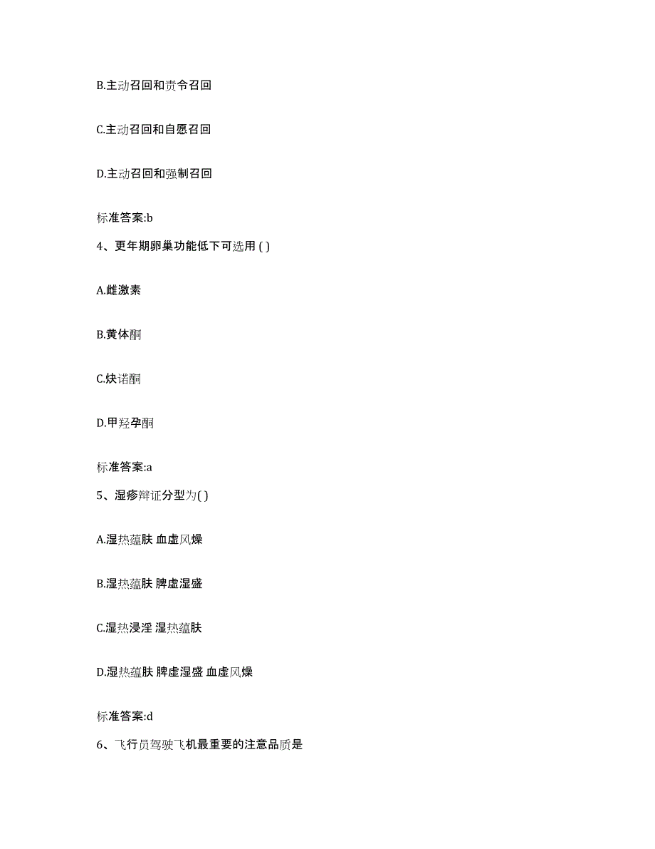 2023-2024年度江西省宜春市樟树市执业药师继续教育考试综合检测试卷A卷含答案_第2页