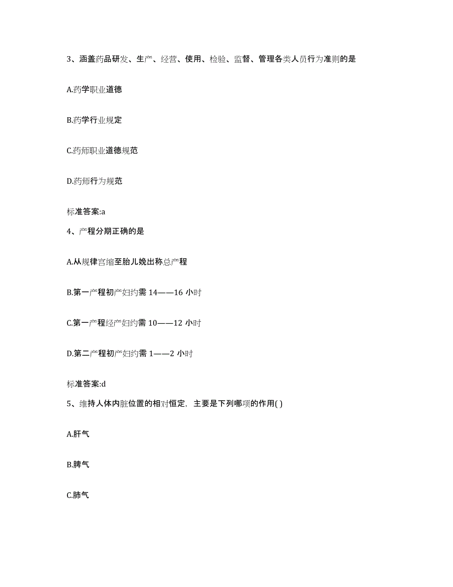 2023-2024年度浙江省温州市龙湾区执业药师继续教育考试通关试题库(有答案)_第2页