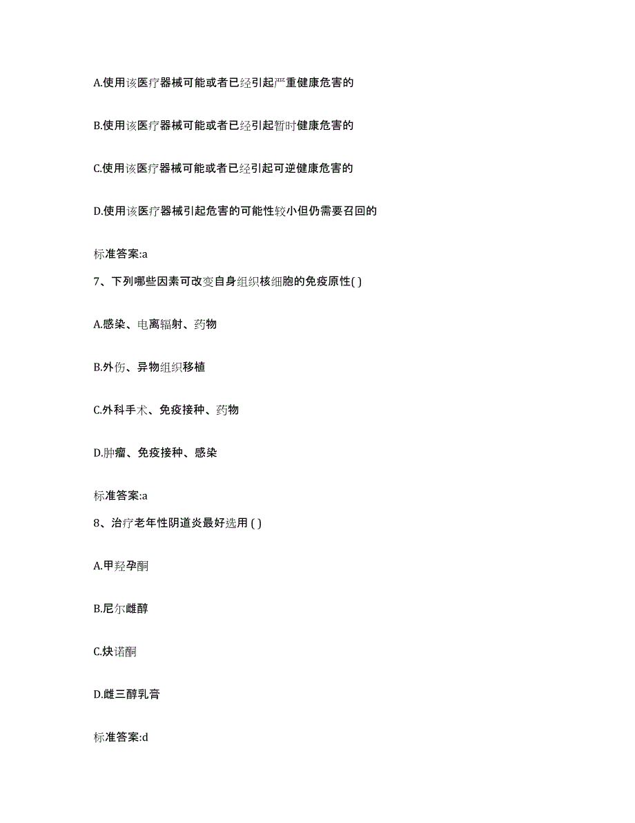 2023-2024年度重庆市县大足县执业药师继续教育考试典型题汇编及答案_第3页