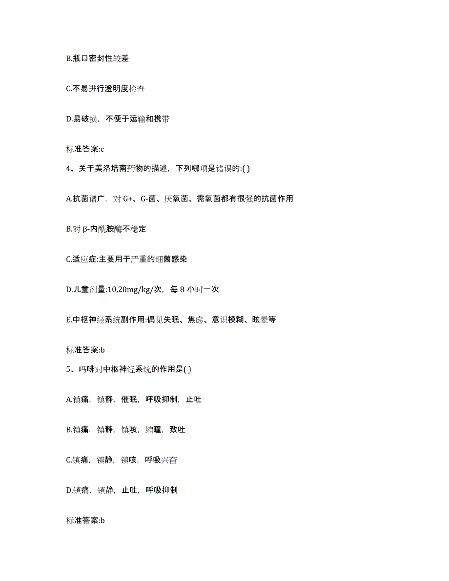 2023-2024年度江西省抚州市金溪县执业药师继续教育考试能力测试试卷B卷附答案_第2页