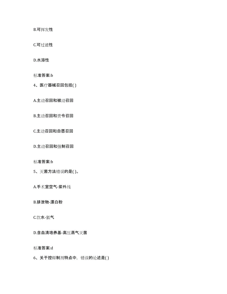 2023-2024年度江苏省盐城市阜宁县执业药师继续教育考试能力检测试卷B卷附答案_第2页